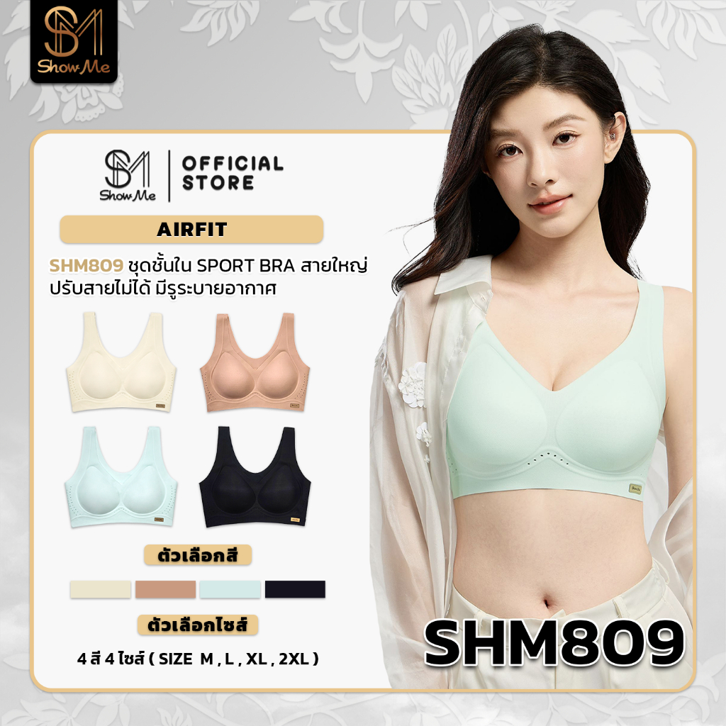 Show me เสื้อชั้นในSport Bra ไร้โครง ไร้ขอบ ไร้ตะขอ รุ่น AirFit รหัสSHM809 เบา สบาย ระบายอากาศได้ดี