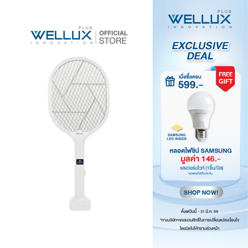 WELLUX ไม้ตียุงมินิมอล นับยุงได้ จอดิจิตอล นวัตกรรมเพียงหนึ่งเดียว Innovative Mosquito Swatter 929W