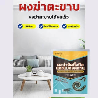 Lang!!! ส่งไว!!!ยาฆ่าตะขาบ ผงไล่ตะขาบ ไล่ตะขาบ กำจัดตะขาบ กำจัดรวดเร็ว ป้องกันยาวนาน สูตรอ่อนโยน ปลอดภัยต่อคนสัตว์เลี้ยง