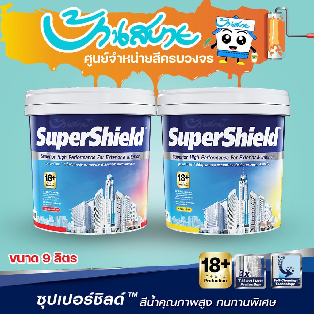 TOA ซุปเปอร์ชิลด์ สีขาว 9 ลิตร กึ่งเงา,เนียน SuperShield สีกึ่งเงา สีทาบ้าน สีทาบ้านสีขาว สีทาภายนอก เกรด 18 ปี