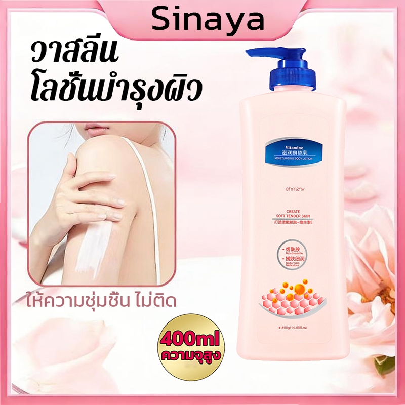โลชั่นทาตัวไนอะซินาไมด์ ครีมบำรุงผิวกาย  สดชื่น ไม่เหนียวเหนอะหนะ ครีมทาผิว ช่วยให้ผิวกระจ่างใส ผิวกายชุ่มชื้น 400g