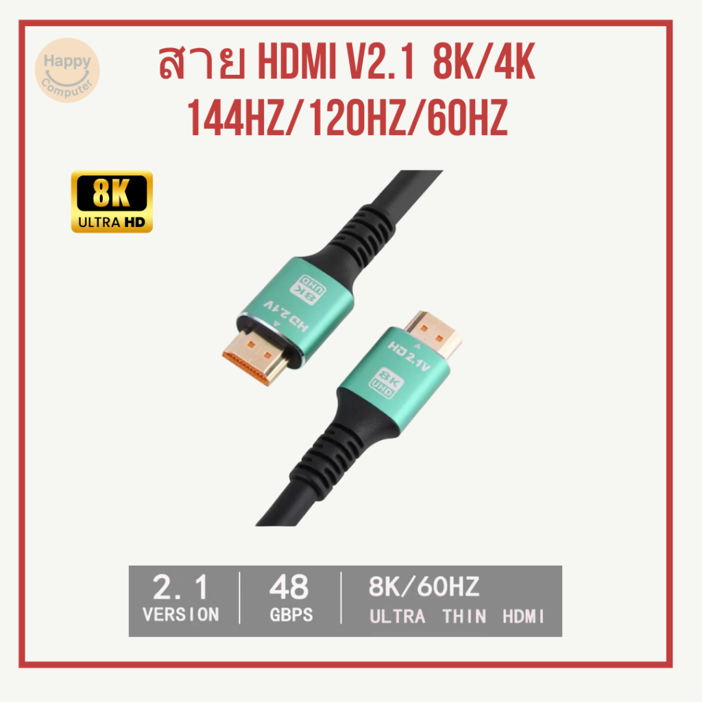 [พร้อมส่ง] สาย HDTV 8K 2.1V มีสายยาว 1.8m - 20m