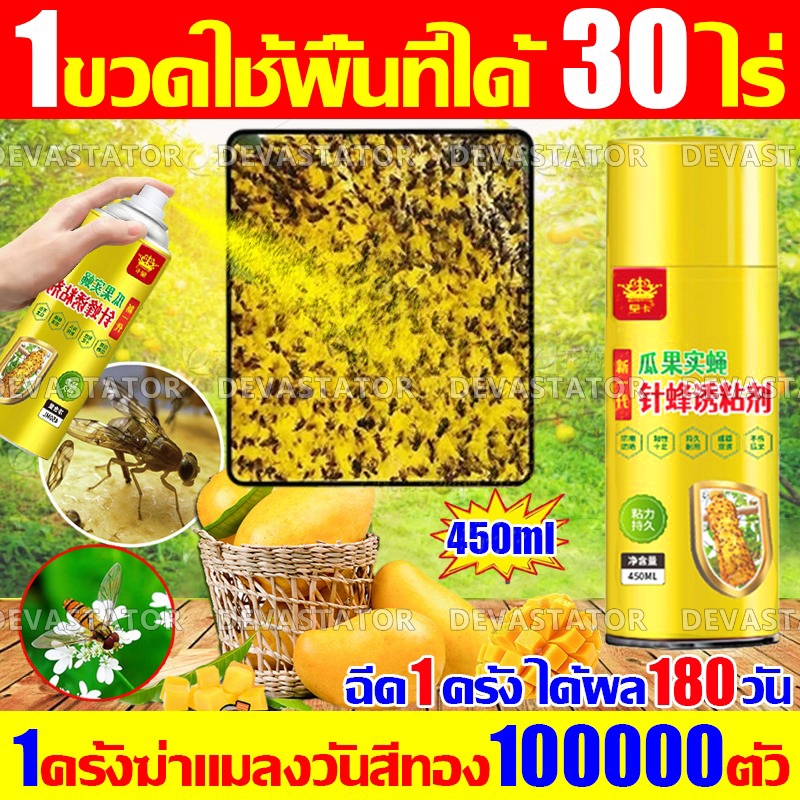 สเปย์ล่อแมลงวันทอง กาวดักแมลงวัน 🐝ใช้ 1 ครั้ง ฆ่าแมลงวันได้ 100000 ตัว🐝 น้ำยาดักแมลงวันทอง สเปรย์กาว 450ml