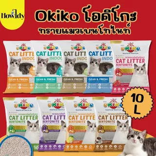 OKIKO ทรายแมว เบนโทไนท์ โอกิโกะ ขนาด 10 ลิตร