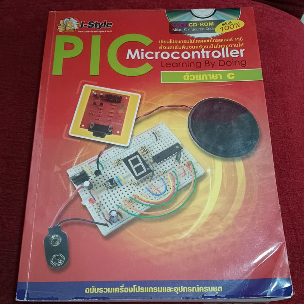PIC Microcontriller Learning By Doing ไม่มีCD