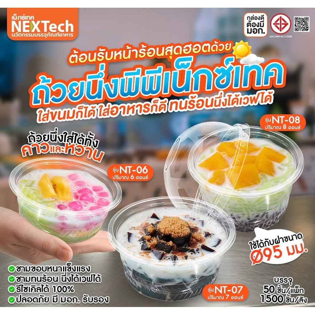 ถ้วยนึ่งNT06 NT07 NT08 บรรจุ1500ชิ้น/ลัง (ยกลัง)