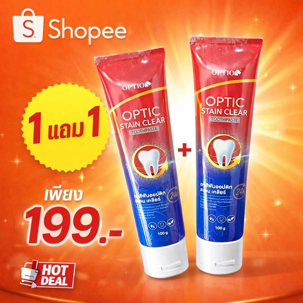 ยาสีฟันoption optic stainclearซื้อ1แถม1