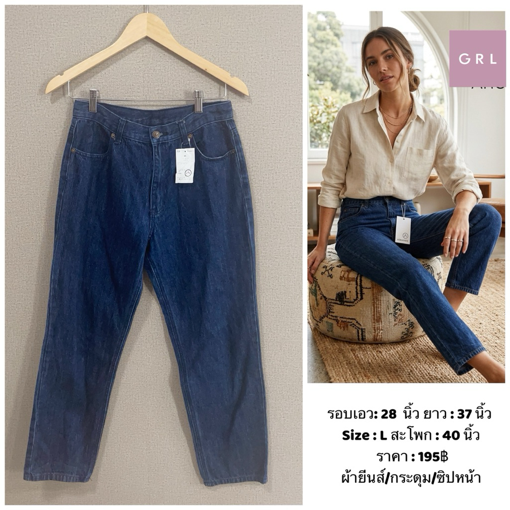 กางเกงยีนส์ แบรนด์ GRL มือสอง