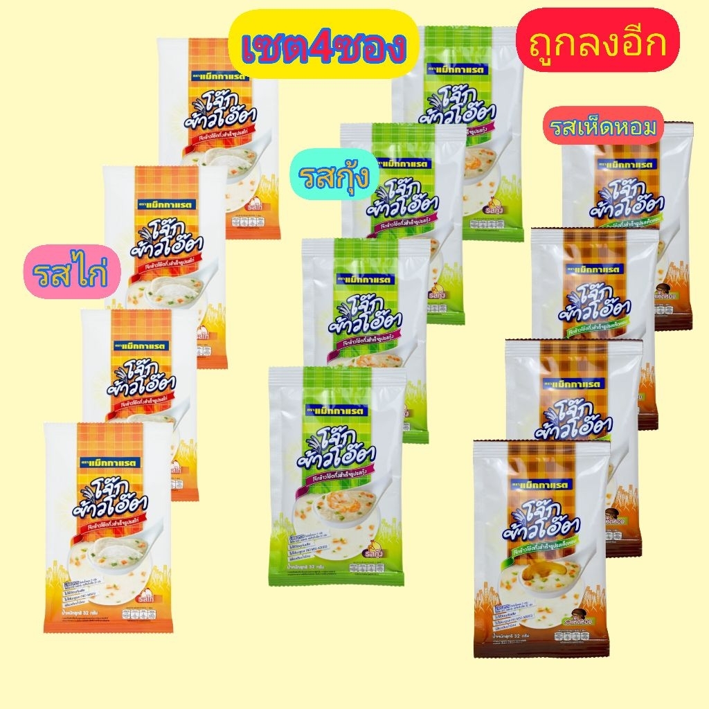 โจ๊กข้าวโอ๊ดแม็กกาแรตเซต4ซองซองราคาถูกรสเห็ดหอม/รสกุ้ง/รสไก่*หมดอายุเดือน8-10/2026#32g.x4ซอง* ราคา ถูกที่สุด ดีลบีเคเค แกลเลอรีภาพที่ 7
