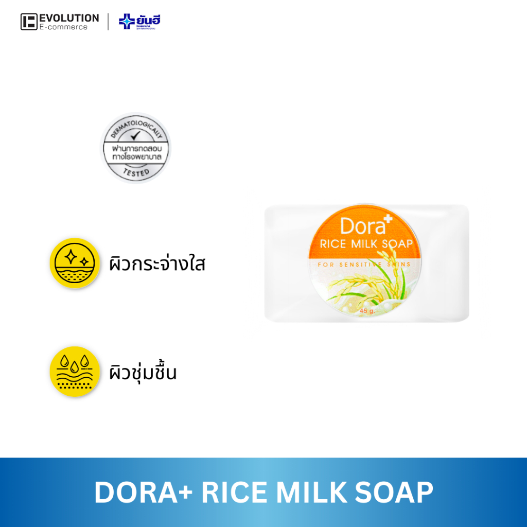 Dora+ Rice Milk Soap สบู่น้ำนมข้าว ดอร่า พลัส ทำความสะอาดผิวหน้า สบู่ล้างหน้า กระจ่างใส ไม่แห้งตึง