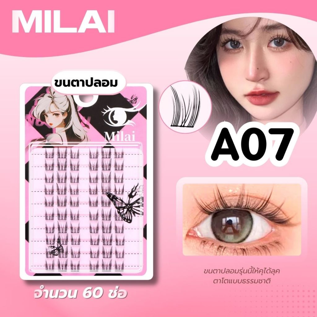 【A07จิ๋วนักล่า】Milai ขนตาปลอมกาวเเยก ลุคตาหวา่น เรียวยาว ไม่โป๊ะ | ติดง่าย ตาโตขึ้น ติดทน