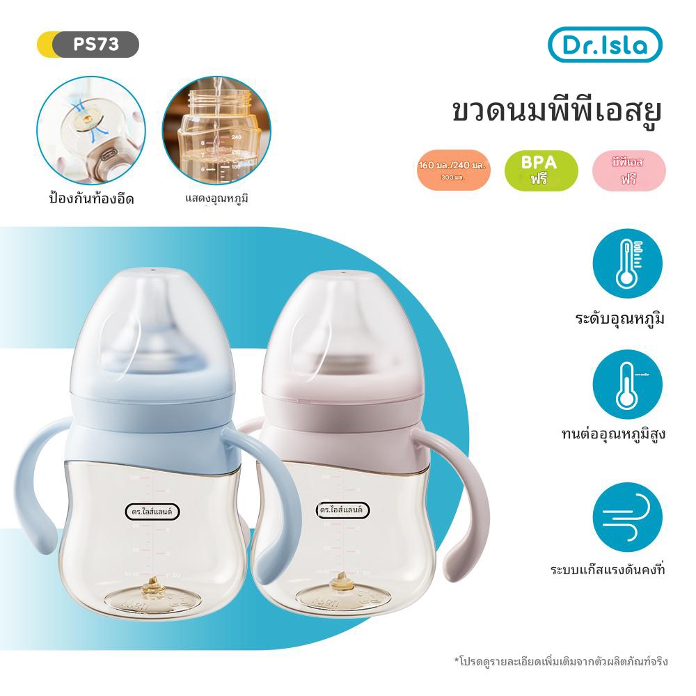 Drisla 2026 ขวดนม วัสดุ PPSU  ขวดนมปากกว้าง ลำกล้อง 50 มม BPA Free เส้นมาตราส่วนที่เปลี่ยนสี PS73