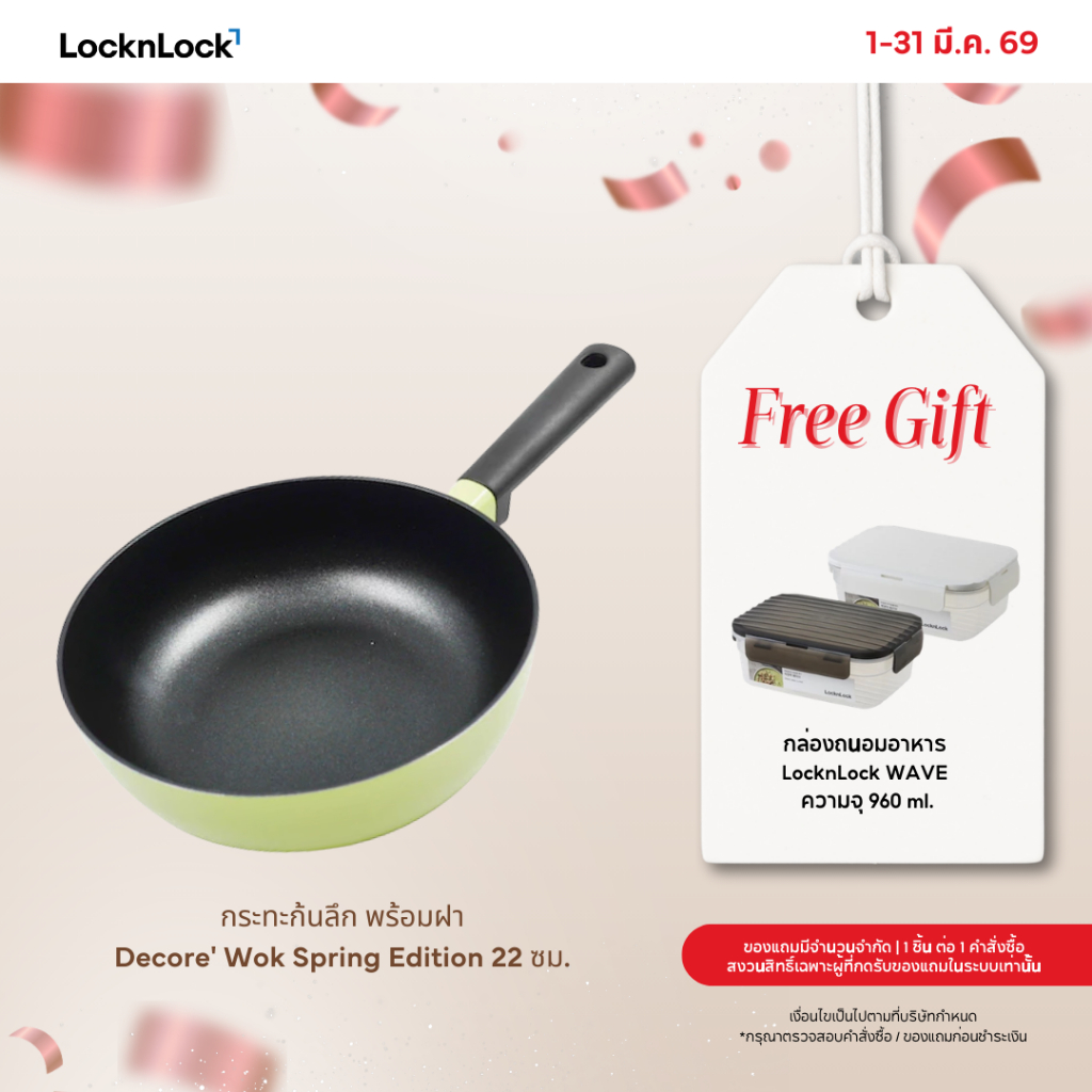 LocknLock กระทะก้นลึก พร้อมฝา Decore’ Wok Spring Edition 22 ซม. รุ่น LDE1227IH