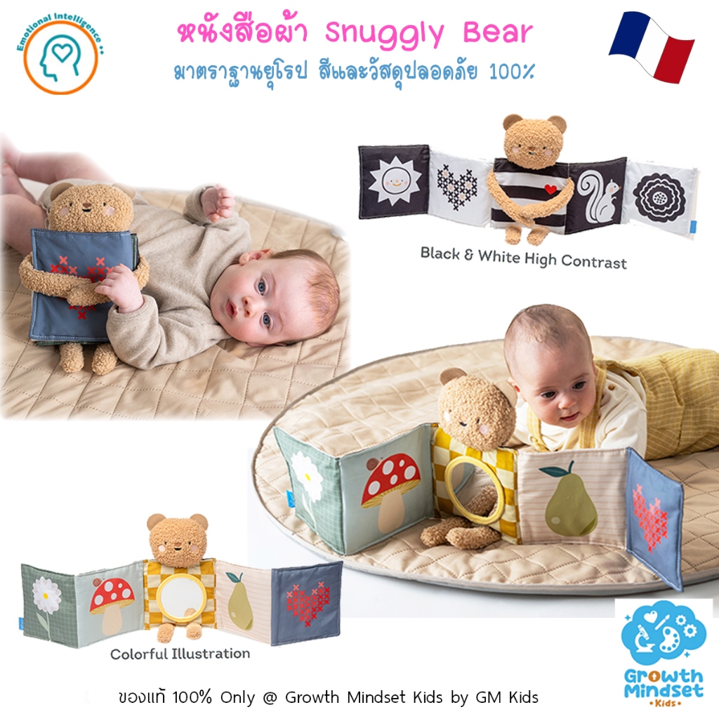 GM Kids (ของแท้แบรนด์ยุโรป แรกเกิด - 18+ เดือน) หนังสือเด็ก หนังสือผ้า Snuggle Bear Taf Toys TF0042