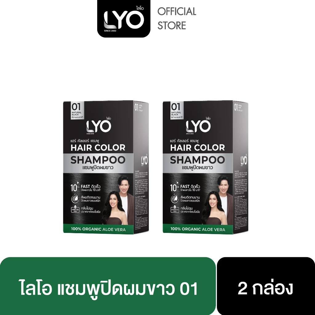 [แพ็ค 2 กล่อง] ไลโอ แชมพูปิดผมขาว - Hair Color Shampoo ปิดผมขาวสนิทใน 10 นาที กลิ่นไม่ฉุน (12 ซอง)