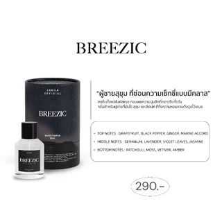Janua Perfume น้ำหอมแจนยัวร์ กลิ่น Breezic น้ำหอมผู้ชาย ขนาด 30ml