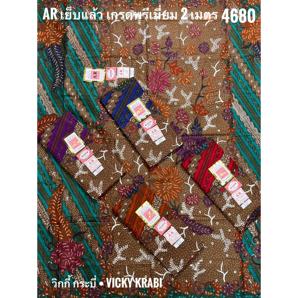ผ้าปาเต๊ะ AR แท้ เย็บแล้ว 2 เมตร Cotton 100% เกรดพรีเมี่ยม ลายดอกไม้หรู สีสดคมชัด ใส่สบาย พร้อมนุ่ง ขนาด 200x115