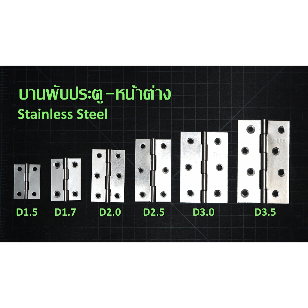 บานพับเหล็ก บานพับประตู บานพับหน้าต่าง บานพับตู้ ราคาถูก หนา 0.5-1 มิล (ราคาต่อ1ชิ้น)