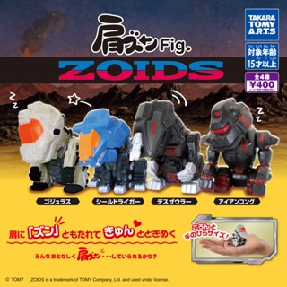 **ของแท้ พร้อมส่ง** กาชาปอง Zoids ชุดนอนซบไหล่ Gashapon Zoid…