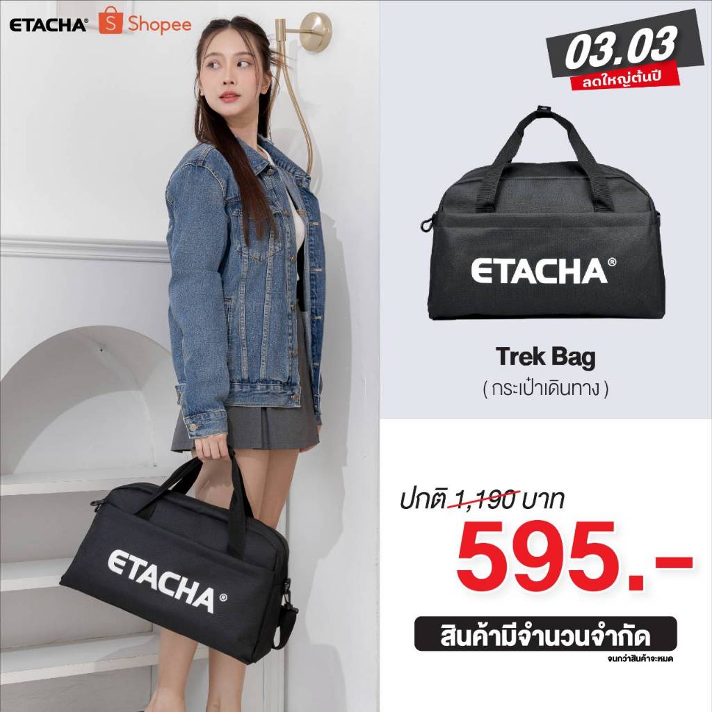 กระเป๋าเดินทางสะพายข้าง etacha Sport bag รุ่น TREK BAG