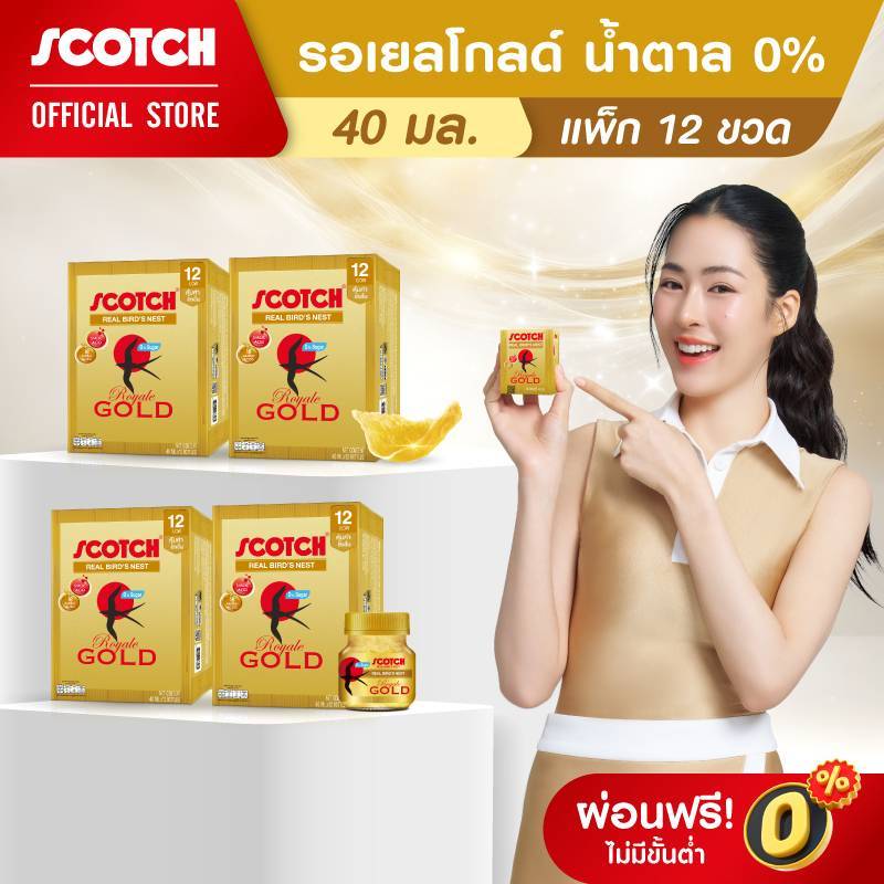 [3แถม1] Scotch สก๊อต รังนกแท้ รอเยลโกลด์ น้ำตาล0% 40 มล. แพ็ก 12 ขวด จำนวน 3 แพ็ก แถม 1 แพ็ก จัดส่งฟรี! 燕窝 Bird's nest