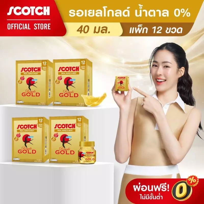 [3แถม1] Scotch สก๊อต รังนกแท้ รอเยลโกลด์ น้ำตาล0% 40 มล. แพ็ก 12 ขวด จำนวน 3 แพ็ก แถม 1 แพ็ก จัดส่งฟรี! 燕窝 Bird's nest