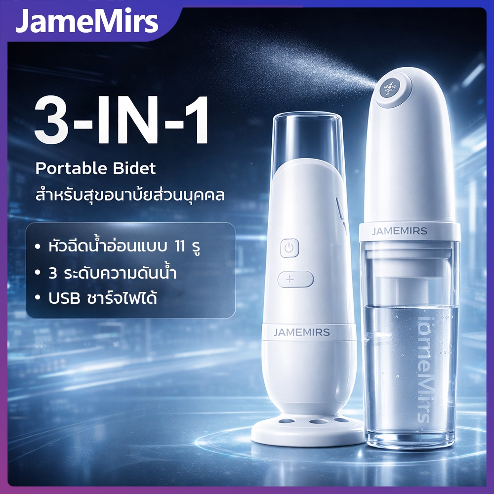JameMirs ที่ฉีดก้นพกพา 1200mAh ปรับได้ 3 ระดับ เครื่องพ่นสารก้น พร้อมขวด11หลุมพ่นหัวฉีดชําระไฟฟ้าสําหรับเดินทาง บ้าน
