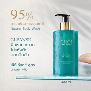 CHOL 95% Natural Body Wash | เจลอาบน้ำอโรมา สารสกัดจากธรรมชา…