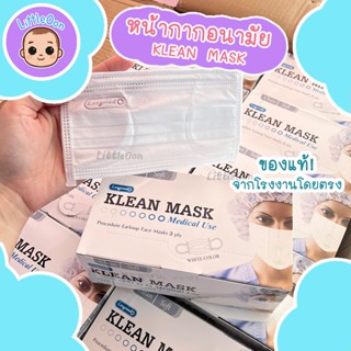 Klean Mask หน้ากากอนามัย ทางการแพทย์ สีขาว กันฝุ่น PM2.5 แมส…