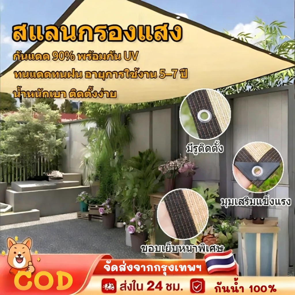 ผ้าบังแดด ม่านบังแดด ป้องกันแสงแดดได้ 99.9% เต็นท์บนดาดฟ้า ระเบียง อุปกรณ์ป้องกันแสงแดด กันสาดกันแดดและฝน ม่านบังแดด
