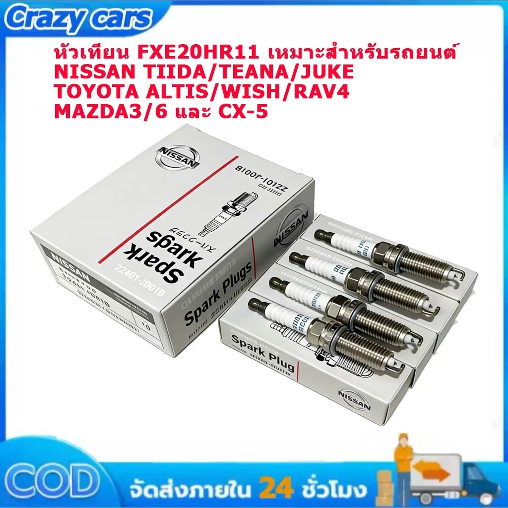 หัวเทียนรถยนต์ FXE20HR11 คุณภาพสูง ตรงรุ่น เหมาะสำหรับรถยนต์เบนซิน Nissan / Toyota / Mazda