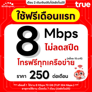 (ใช้ฟรี 1 เดือน) ซิมทรู True เน็ต 15 Mbps ไม่ลดสปีด ไม่จำกัด…