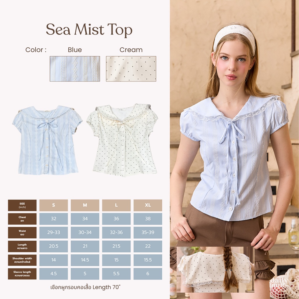 DAILYLOOK.SM --- Sea mist top เสื้อแขนตุ๊กตา แต่งคอปกกะลาสีเพิ่มความละมุนด้วยลูกไม้