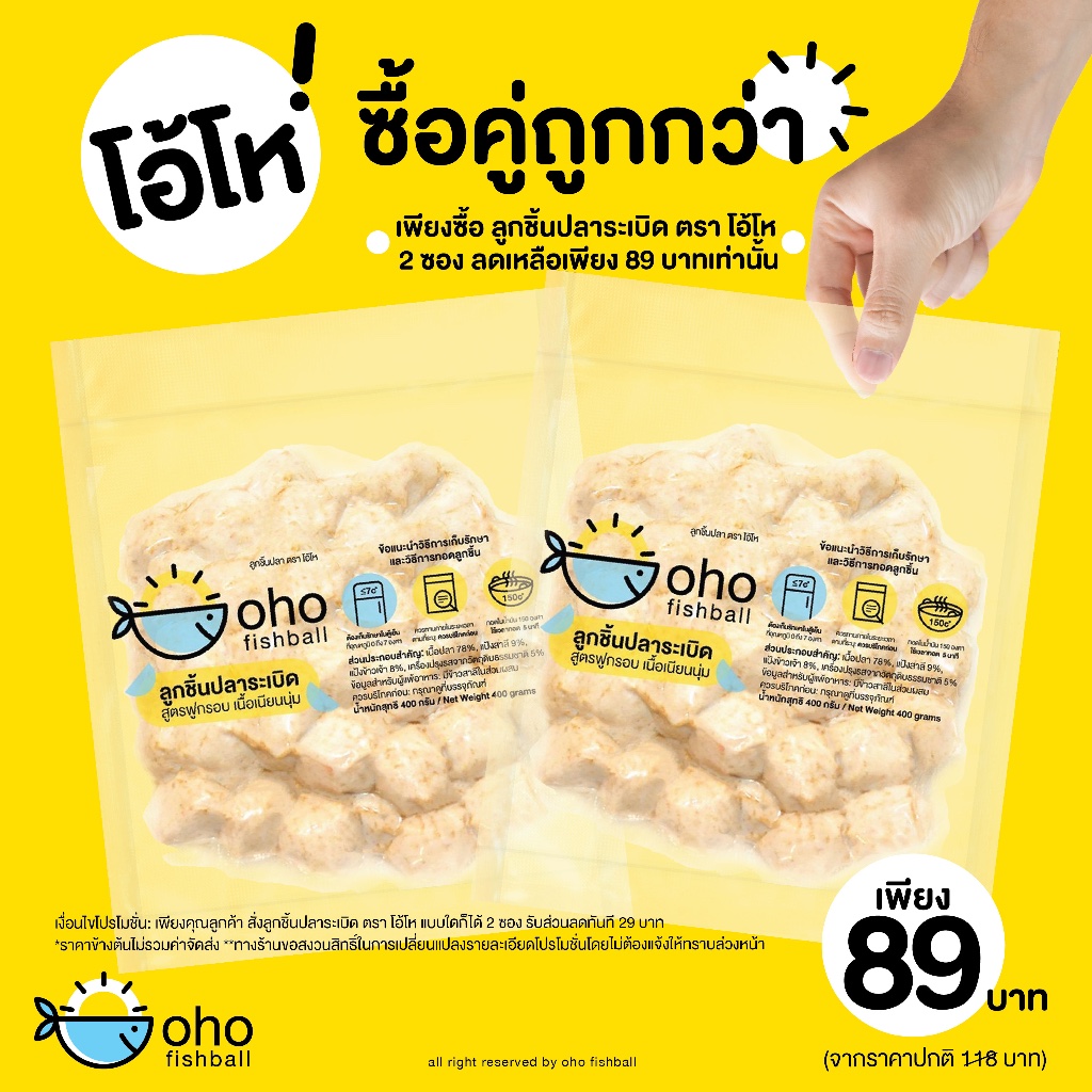 ลูกชิ้นปลาระเบิด ลูกกลม ตรา โอ้โห