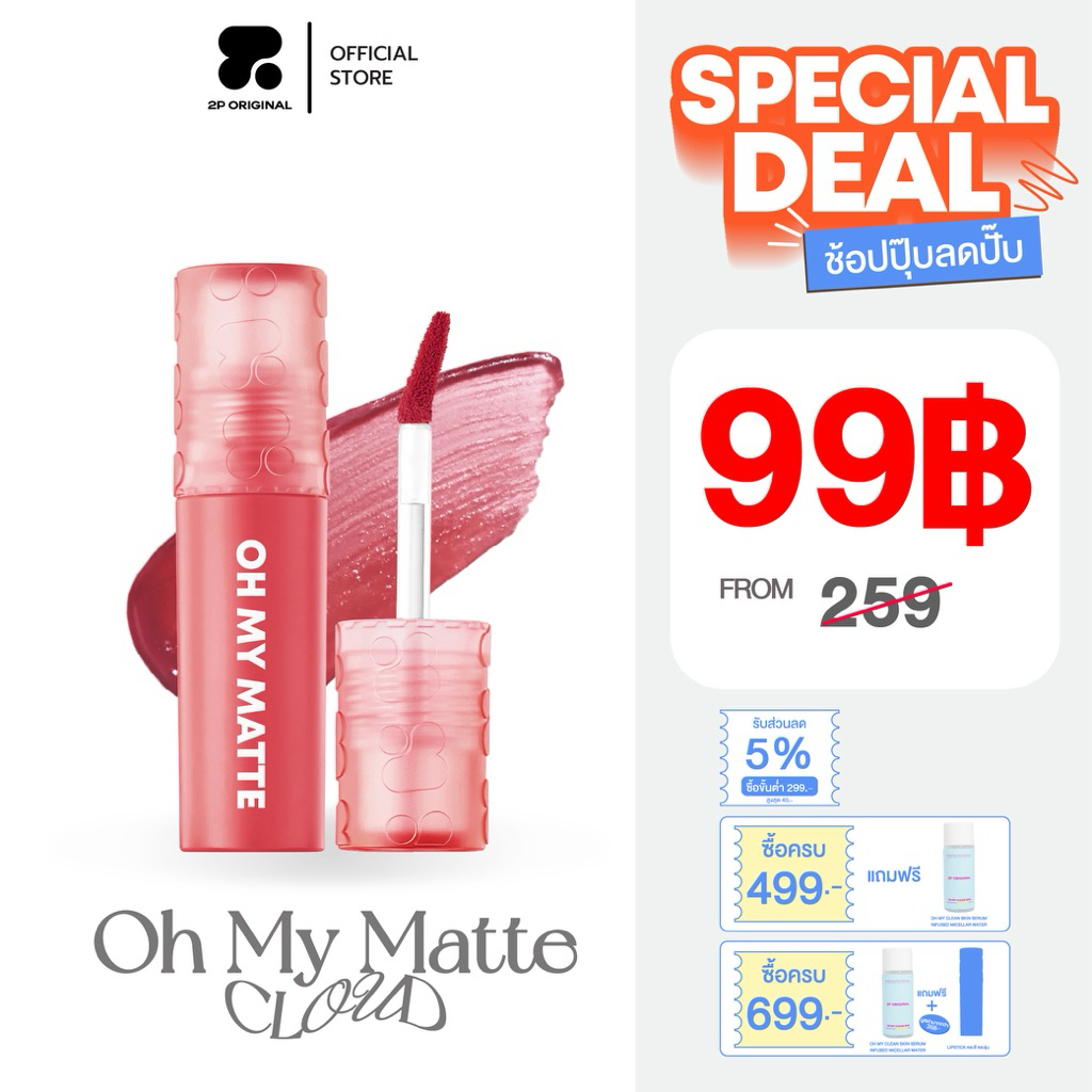 OH MY MATTE CLOUD 10 Colors 2.2ml.