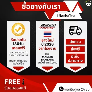 (ปี26) ยาง LENSO รุ่น GC1 ขอบ16-20นิ้ว ยางรถกระบะ PPV SUV | สำหรับ Revo , Fortuner ,Ranger Mu-X อื่นๆ | รับประกัน180วัน