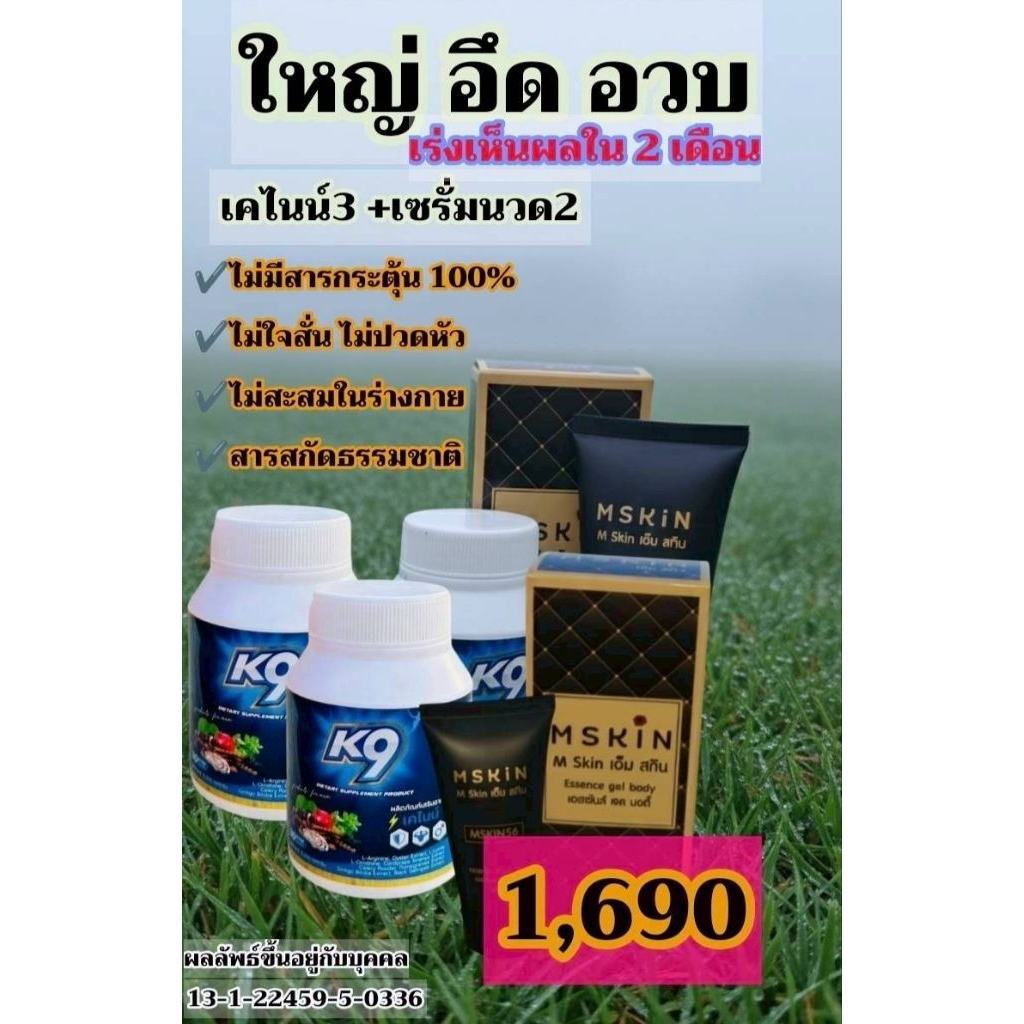 เซตคู่k9+ เซรั่ม ส่งฟรี อึด อวบฟู อัพไซส์ ของแท้1000%