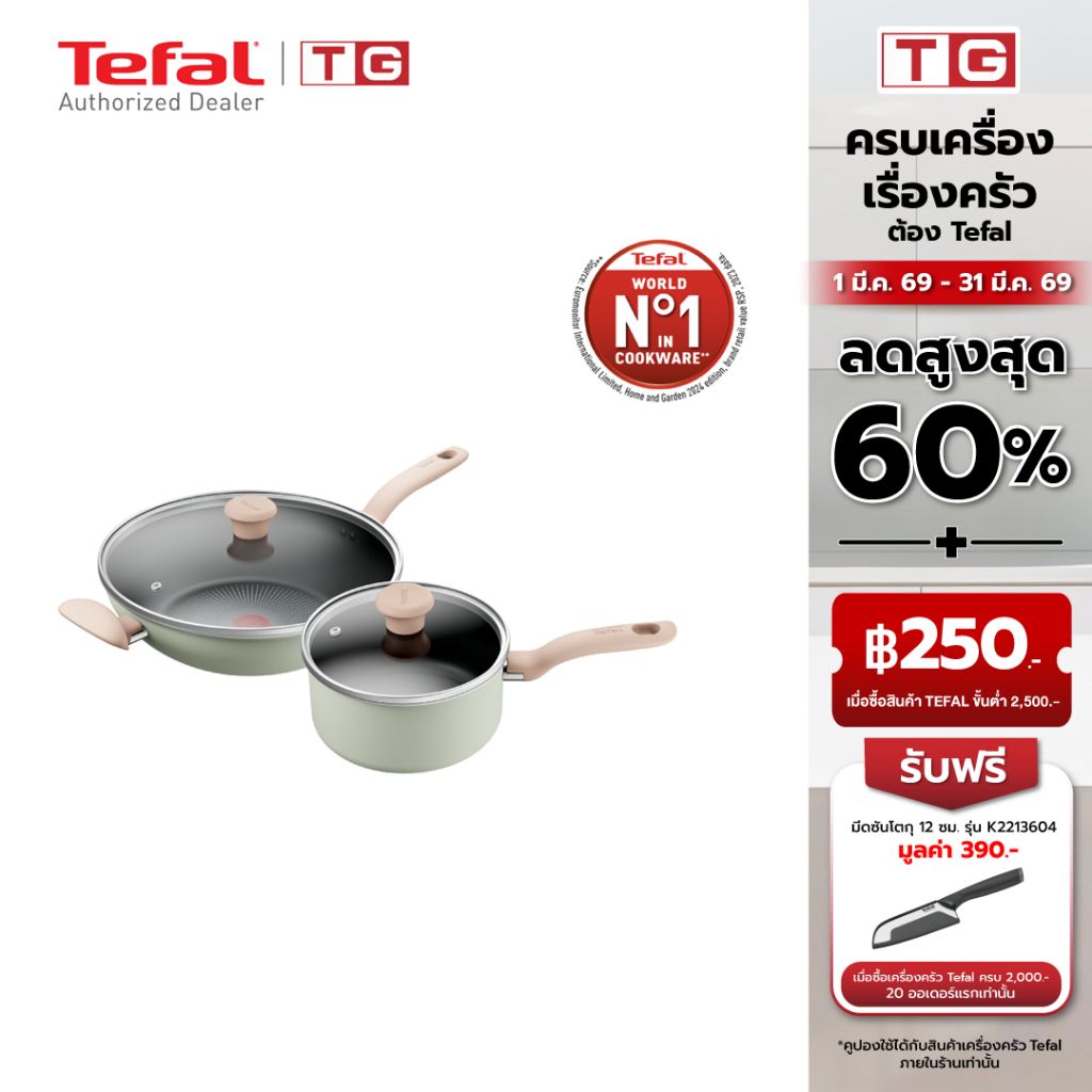 TEFAL ชุดเครื่องครัว So Matcha รุ่น G179S495​ 4 ชิ้น สีเขียวอ่อน รับประกันศูนย์2ปี