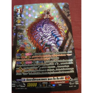 แวนการ์ดไทย ฟอน เนชั่น แดง ดราก้อนเอมไพร์ นินจาปีศาจลวงตา เม…