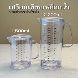 ส่งตรงจากบริษัท!! เหยือกใส่น้ำ (Smoosh)