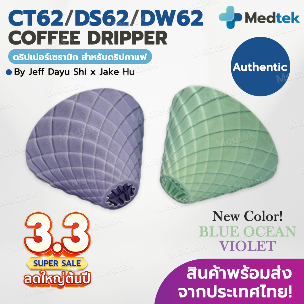 [พร้อมส่ง] DS62 DW62 CT62 Coffee Dripper ดริปเปอร์ กาแฟ สีใหม่ 2024 Dripper Holder Dragon Scale Drip