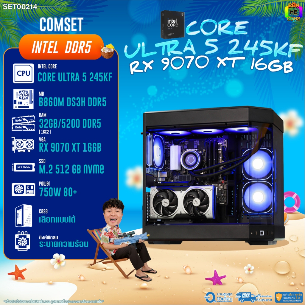 BONMECOM2 คอมประกอบ / CPU CORE ULTRA 5 245KF / RX 9070 XT 16GB / Case เลือกแบบได้