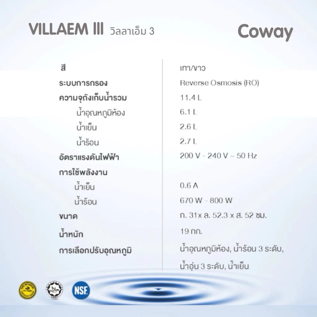 เครื่องกรองน้ำ COWAY รุ่น VILLAEM 3 ขนาด 11.3 ลิตร thumbnail 5