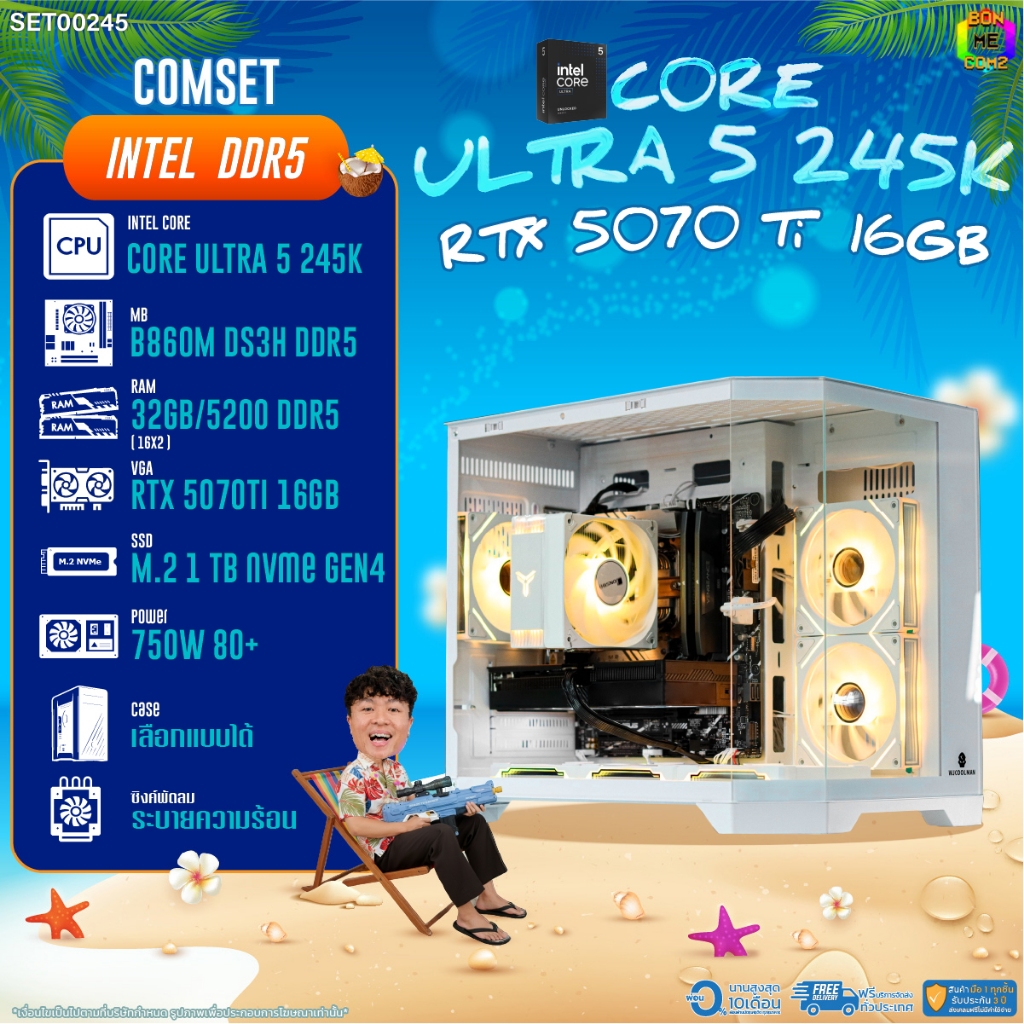 BONMECOM2 คอมประกอบ / CPU CORE ULTRA 5 245K / RTX 5070TI 16GB / Case เลือกแบบได้