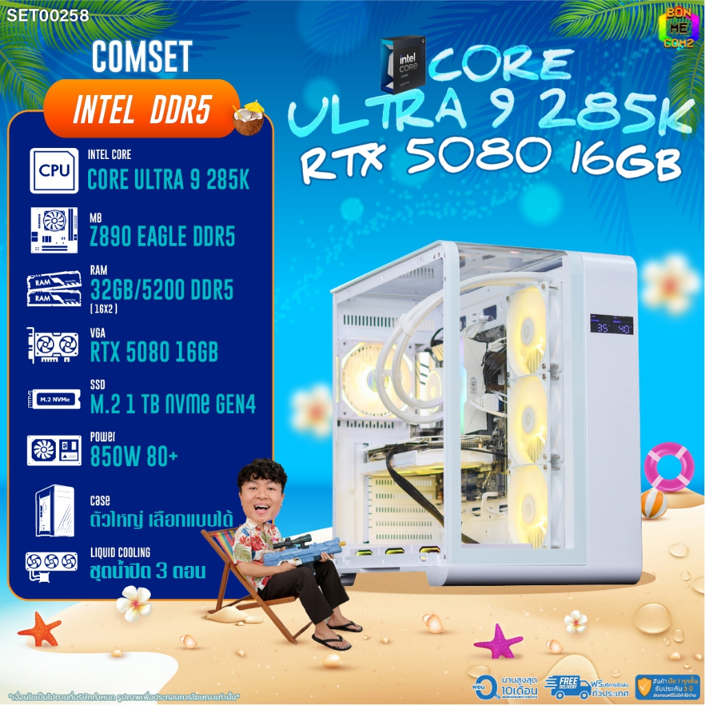 BONMECOM2 คอมประกอบ / CPU CORE ULTRA 9 285K / RTX 5080 16GB / Case ตัวใหญ่เลือกแบบได้