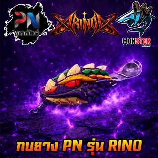 เหยื่อตกปลา กบยาง รุ่นไรโน RINO by PN พลลัวร์ & BPO (แถมใบหลิว)