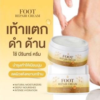 Berin foot บีรินทร์ ครีมบำรุงเท้า เท้าสวย สุขภาพดี