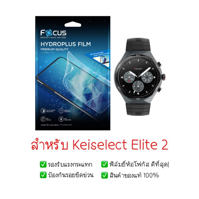 ฟิล์มกันรอย Kieselect Elite 2 | ฟิล์มไฮโดรเจล | ฟิล์มกันรอยนาฬิกา | ฟิล์ม Smart Watch | ฟิล์ม Kieselect Elite 2