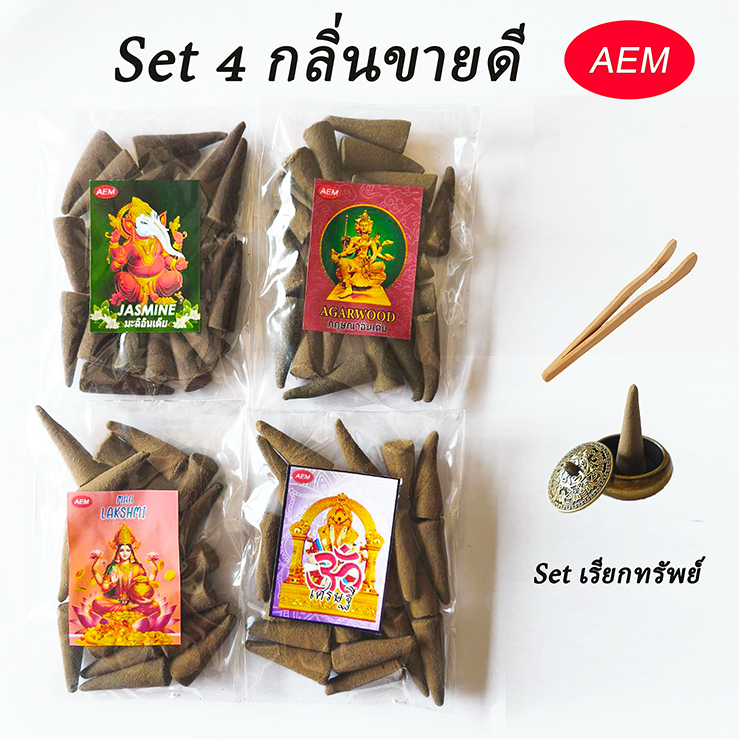 Aem กำยานวัดแขก จัดชุด4กลิ่นขายดี พร้อมของแถมไม้คีบและโถวางทองเหลือง ขนาดแพ็ค 50 กรัม