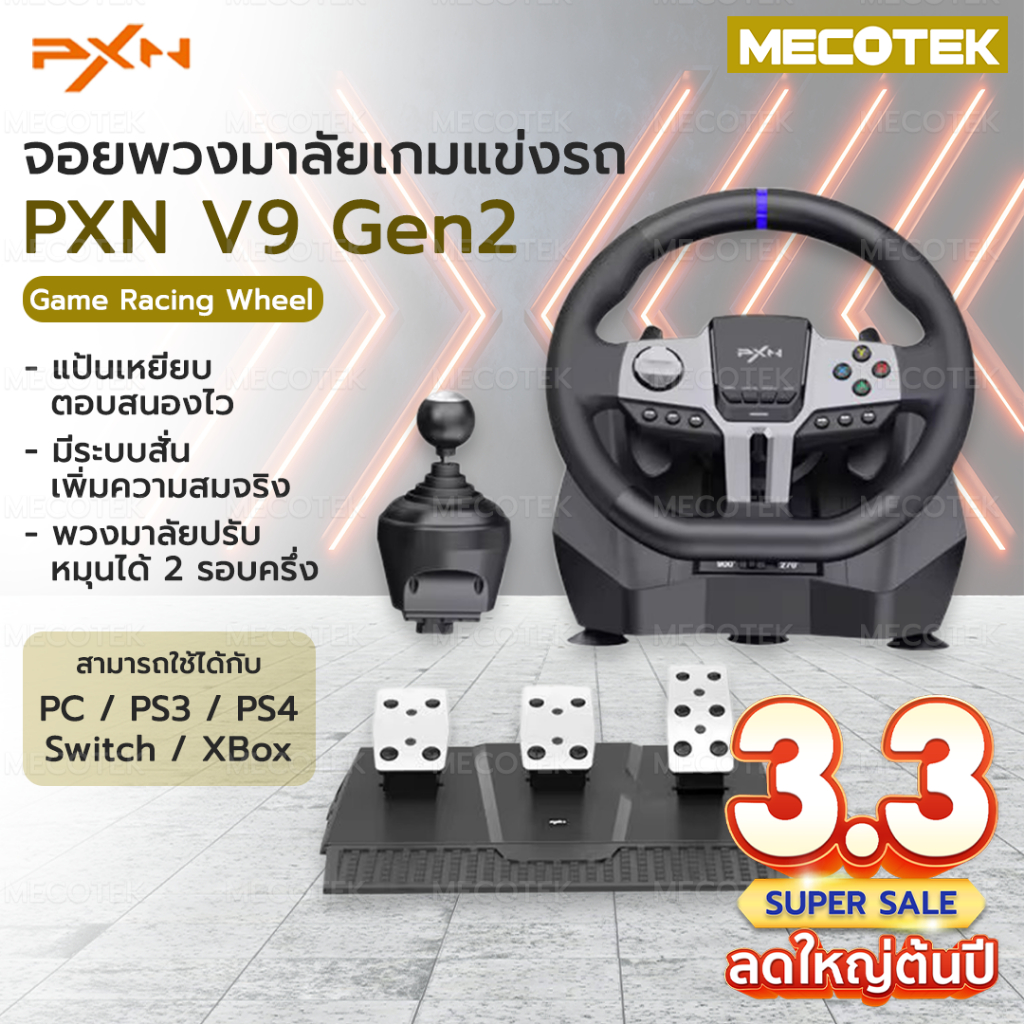 🔥ของแท้ 🔥 พร้อมส่ง pxn v9 gen2 พวงมาลัยเกมแข่งรถ PS4 Xbox Nintendo PC manual 6 speed จอยเกมส์ รถแข่ง